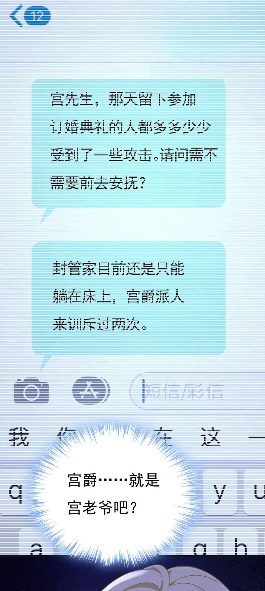 第636话 他在变相刺激宫欧？34