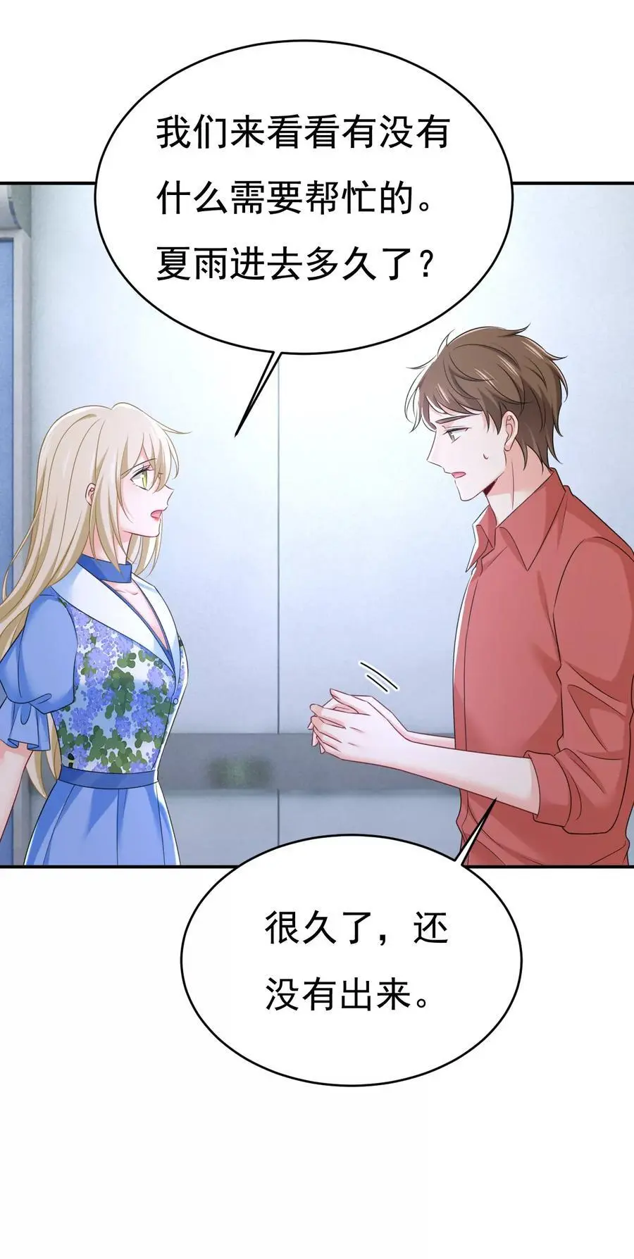 第642话 你不要这样说话！9