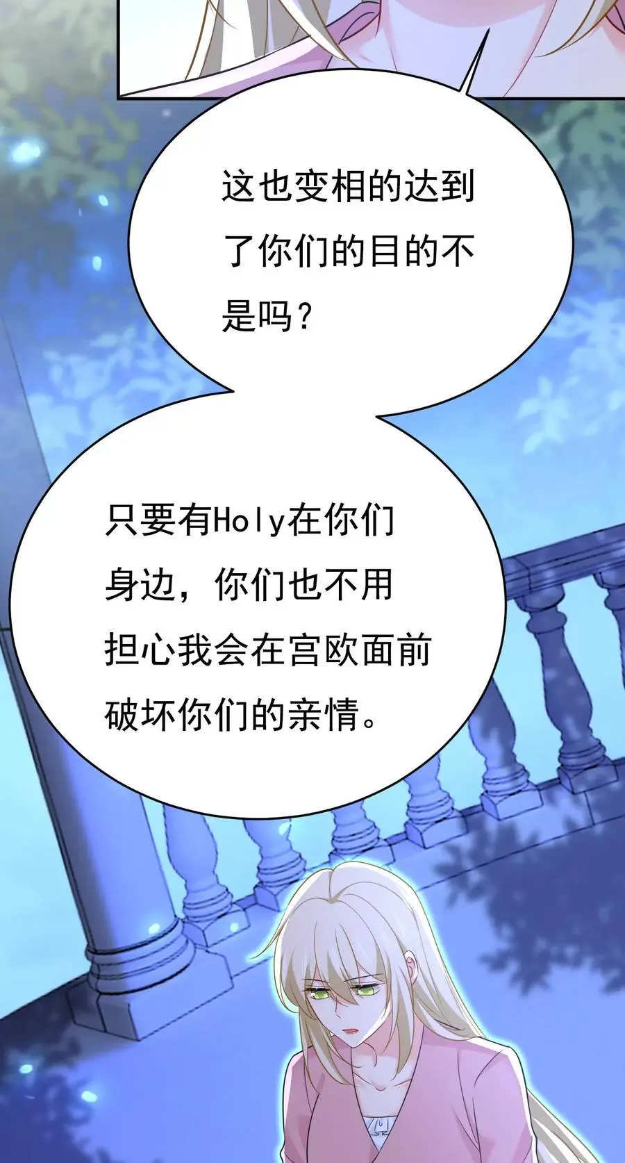 第638话 你是来谈交易？3