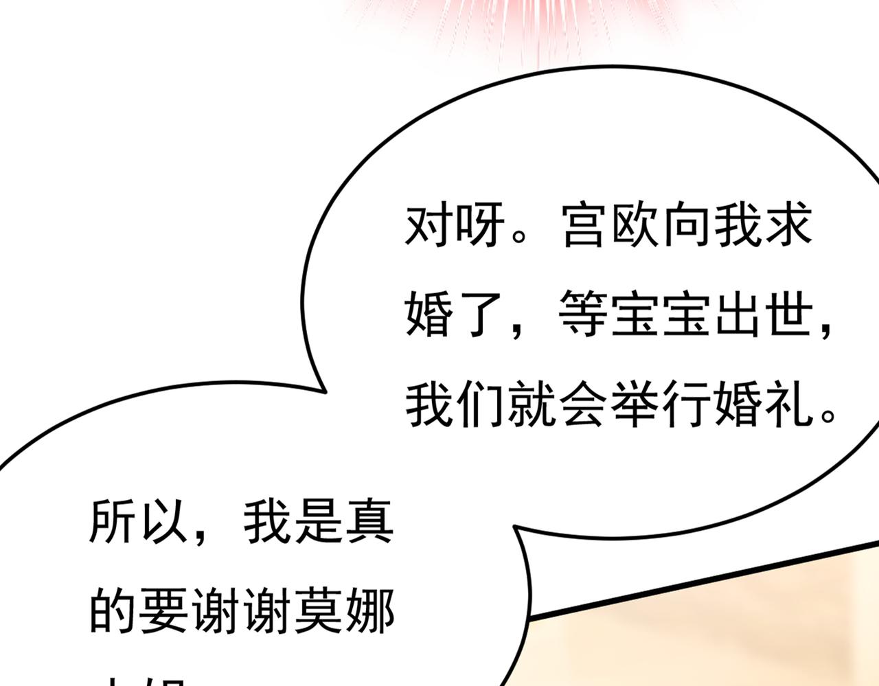第423话 宫欧和我求婚了22