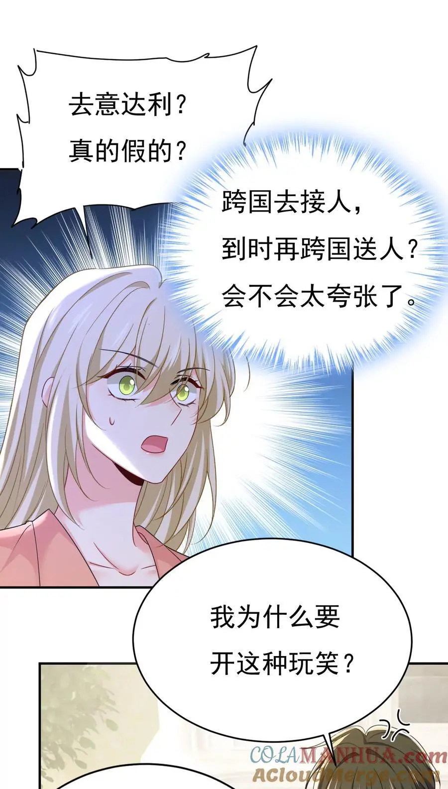第648话 亲自去接我母亲？24