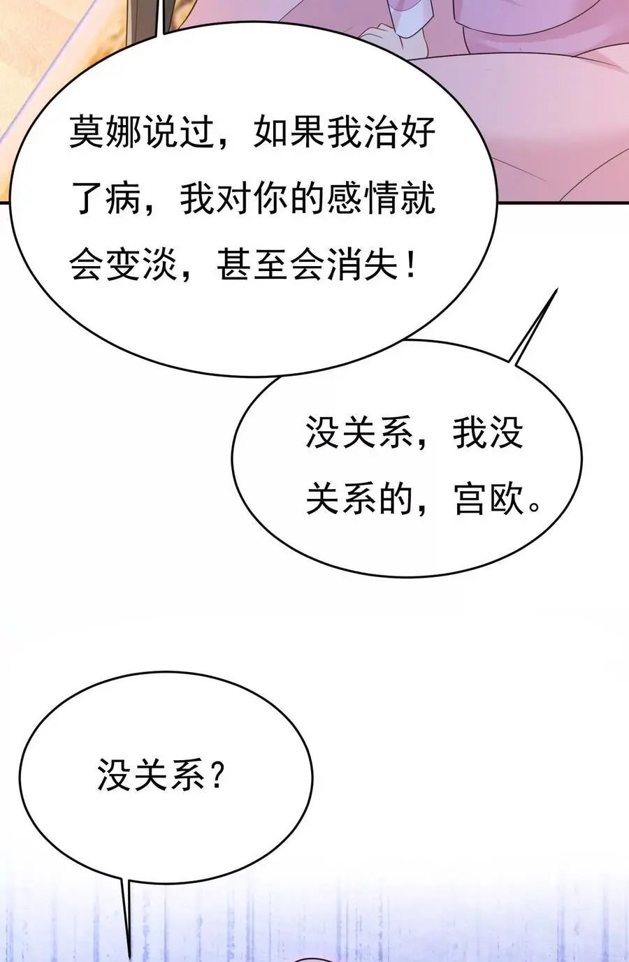 第658话 我不爱你也没关系？38