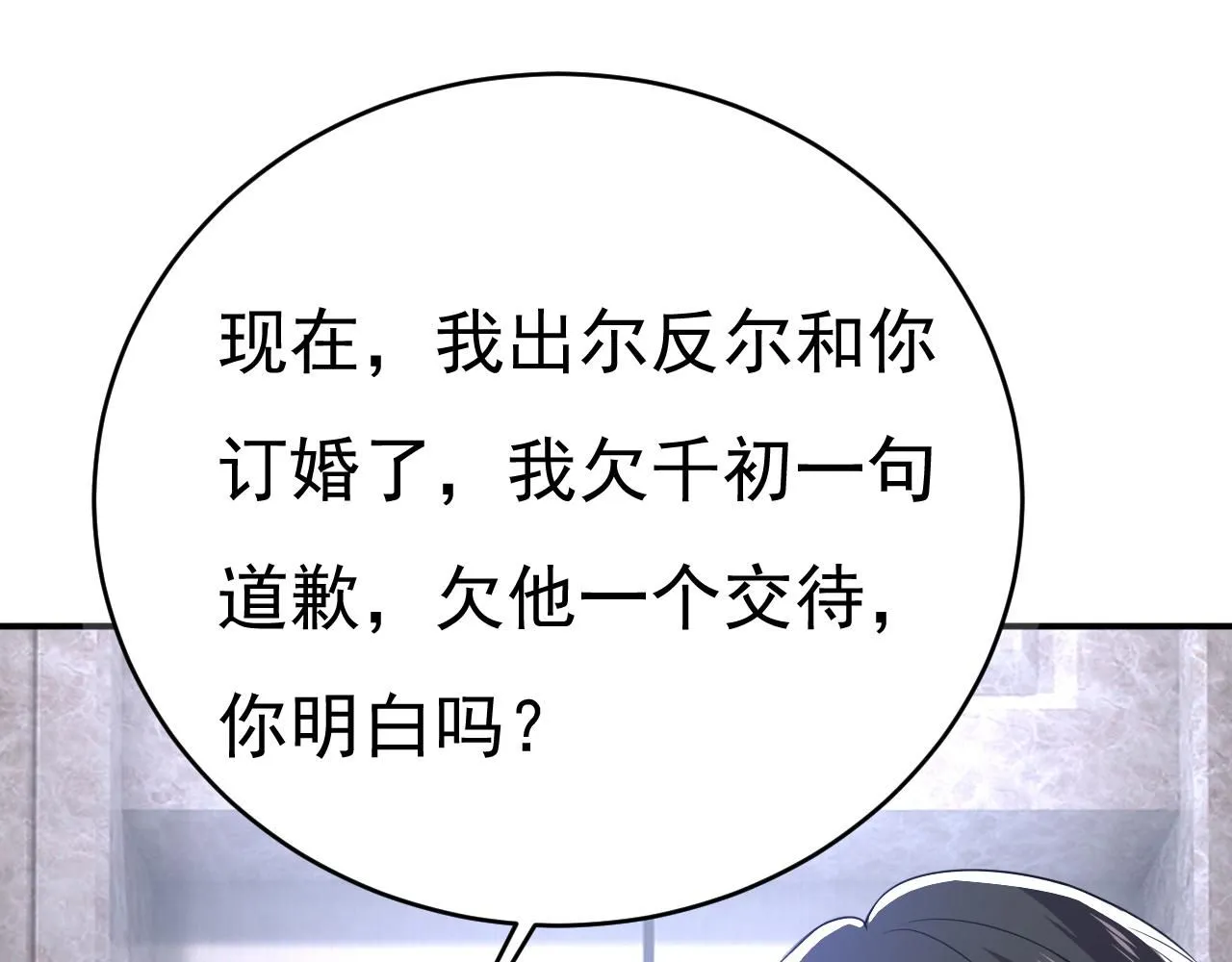 第612话 时小念，你少做梦！76