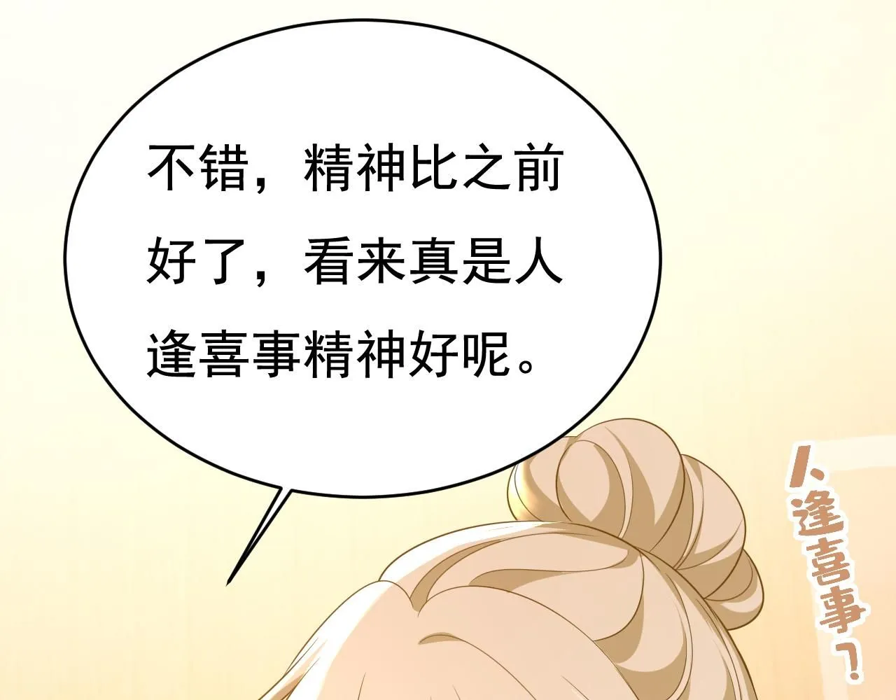 第609话 我也去见你父母？64