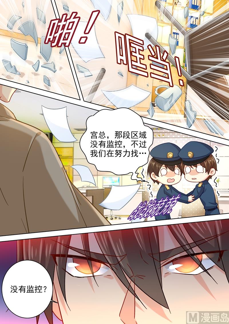 第186话 宫欧的雷霆之怒5