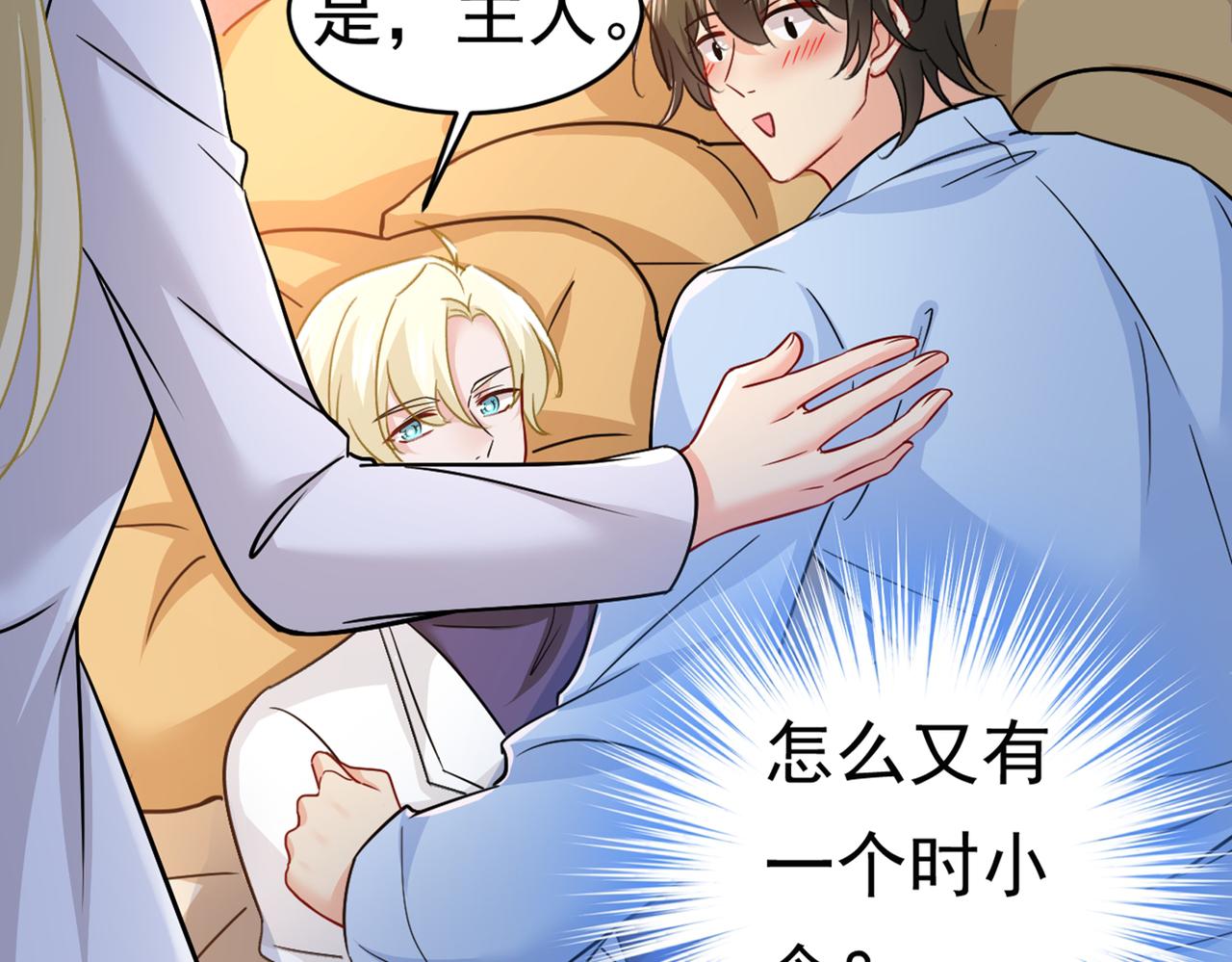 第393话 你竟然让我睡地上！3