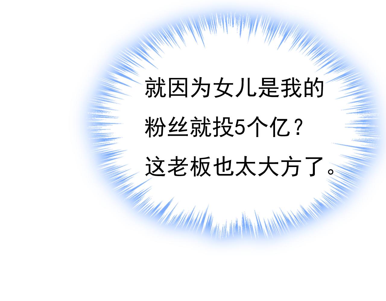 第458话 投资五个亿？！51