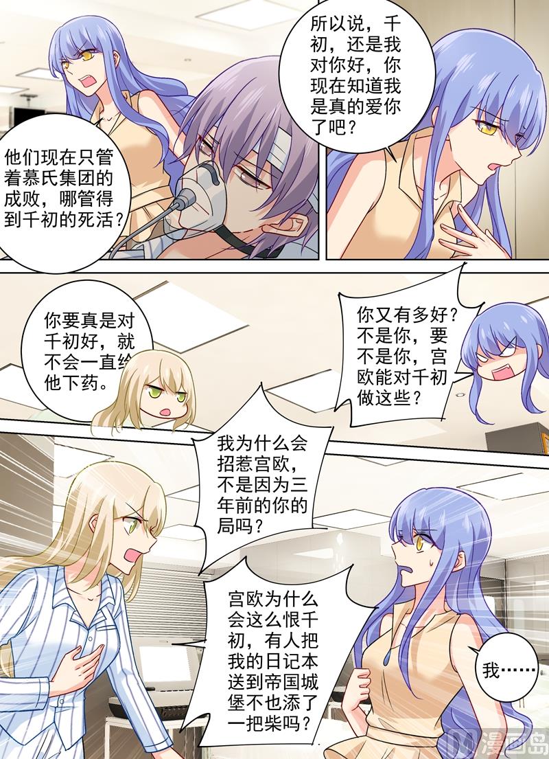 第258话 姐妹相呛4