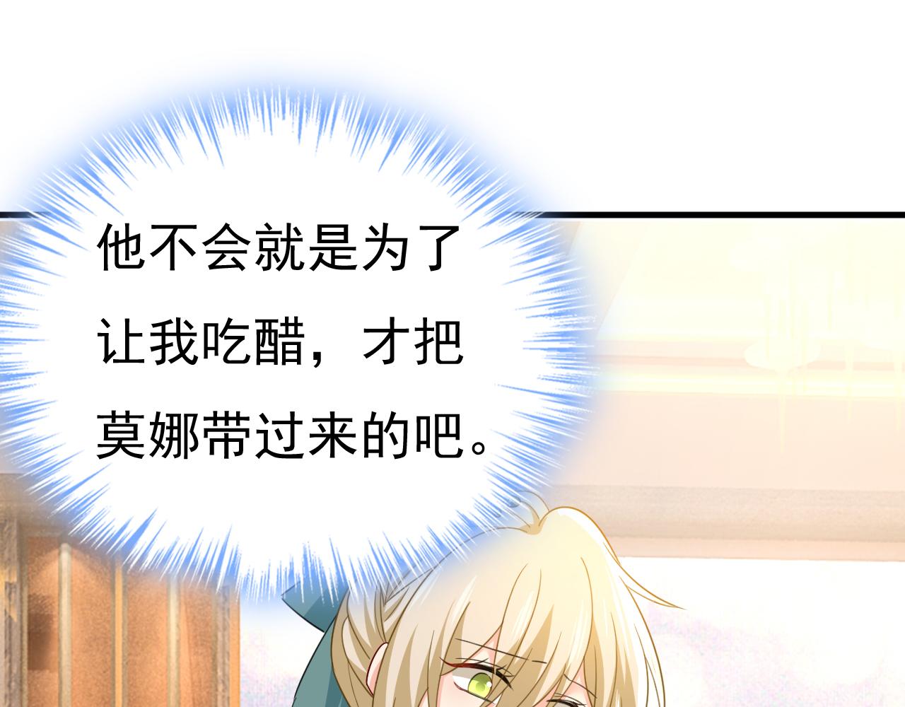 第547话 吃醋就是爱吗76