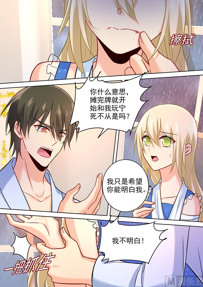 第207话 你注定是我的！3