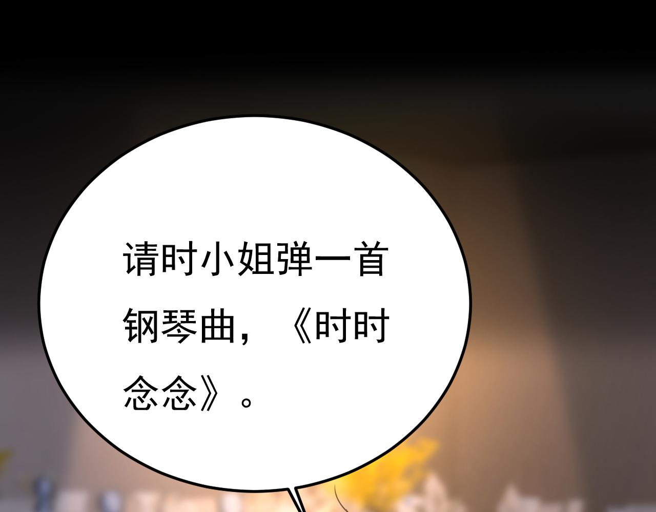第548话 他想看我的笑话？85