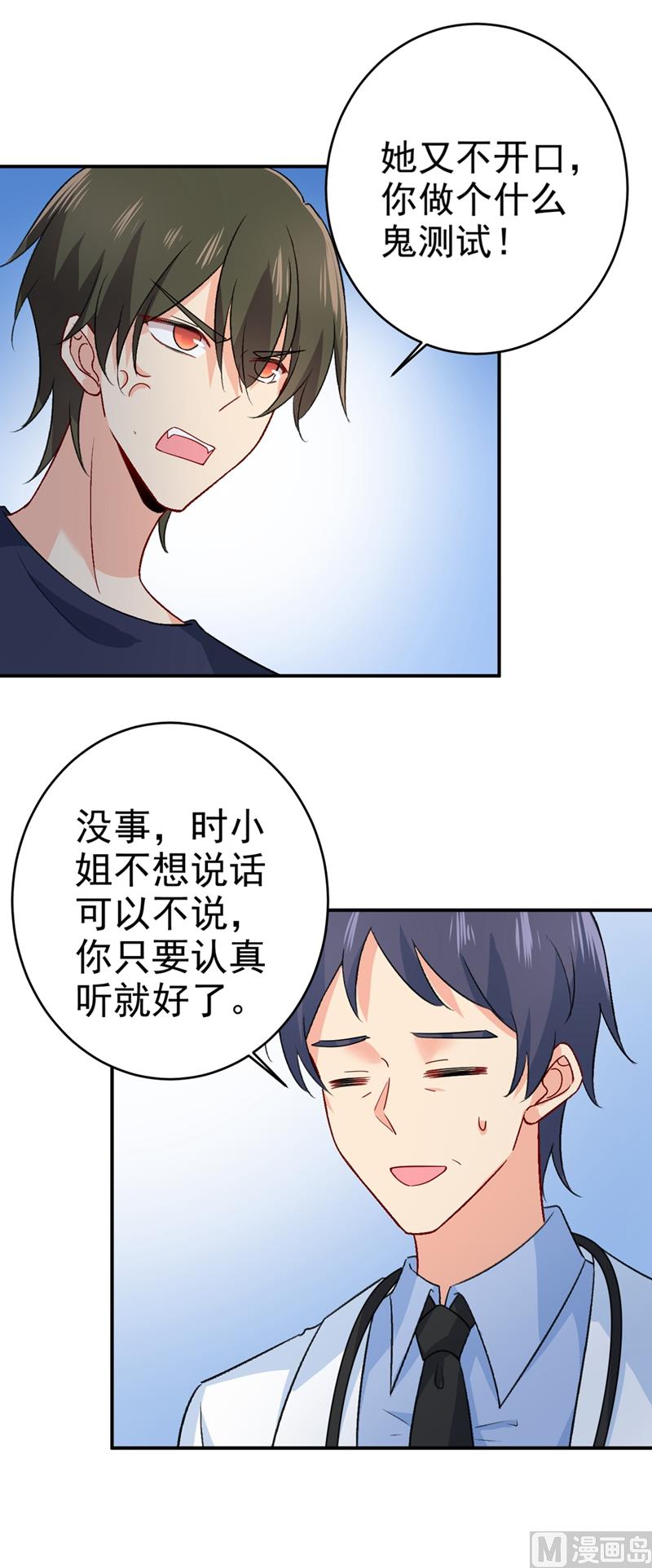 第280话 给她做心理测试2