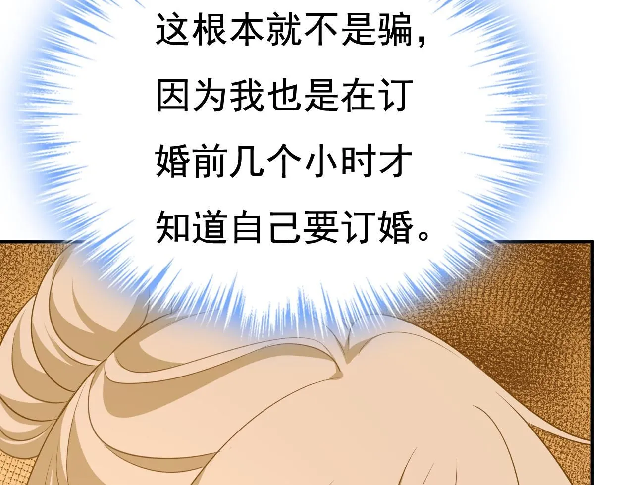第609话 我也去见你父母？70