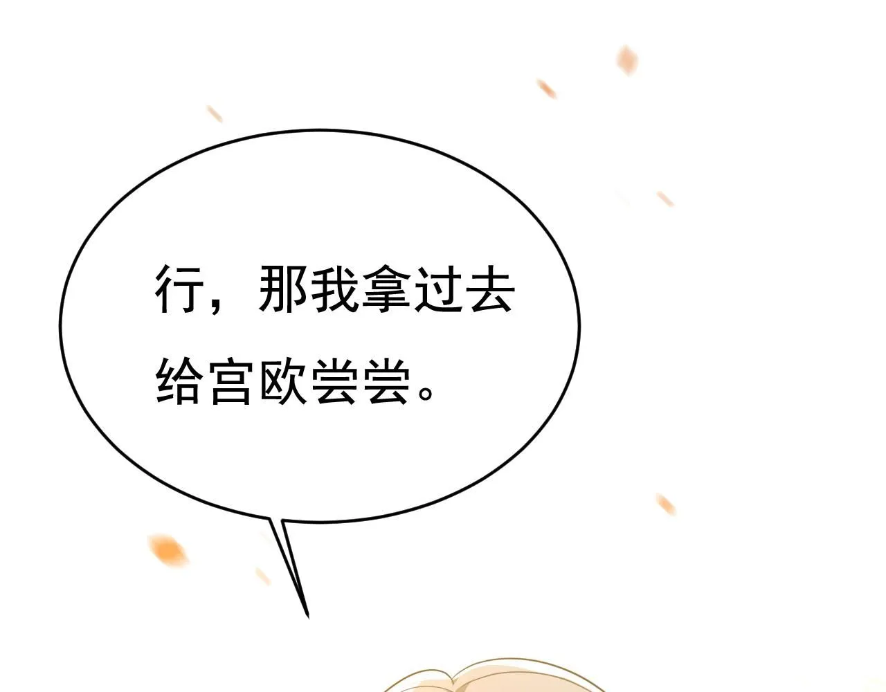第626话 宫欧，吃糖！55