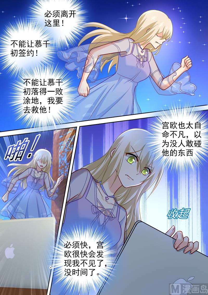 第245话 时小念逃跑4