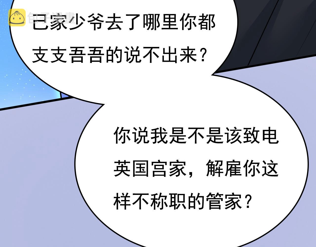 第519话我勾引宫欧？82