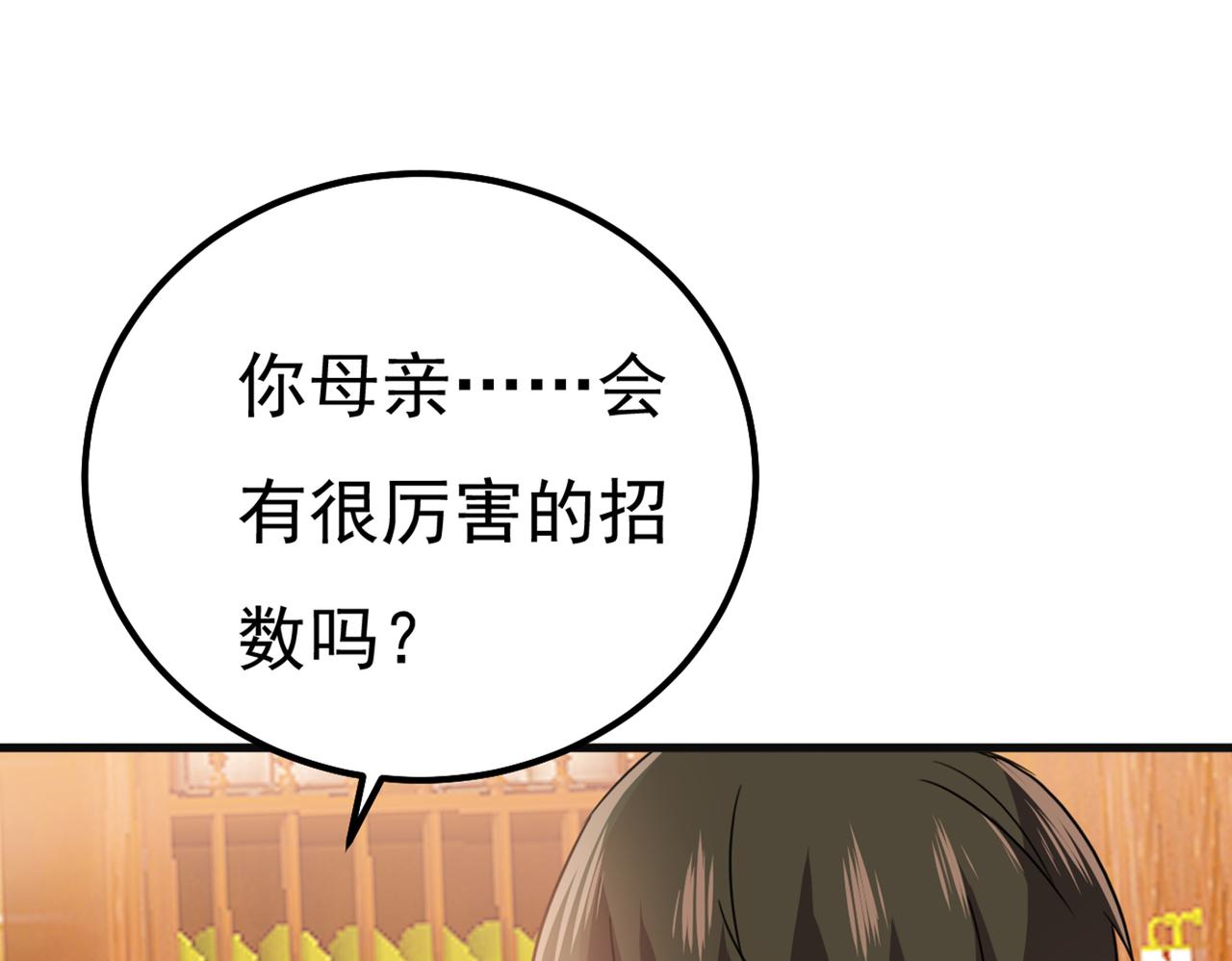 第357话 单独见你母亲71