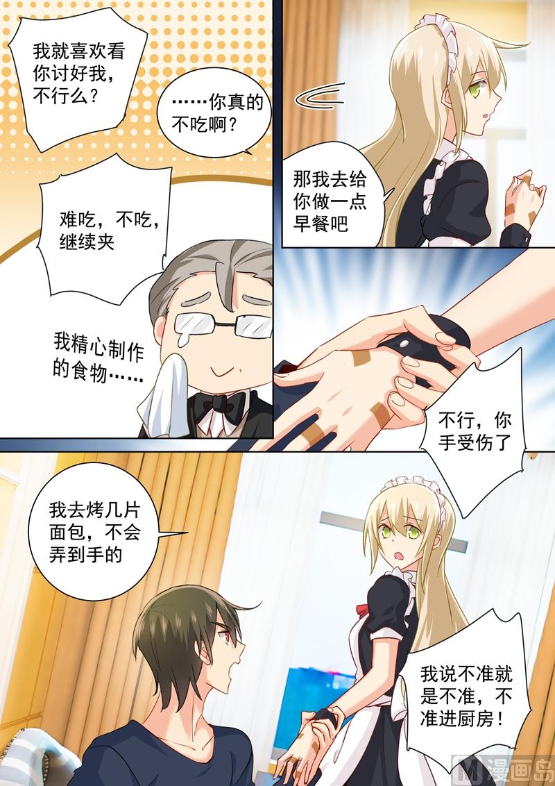第147话 超粘人的宫欧4