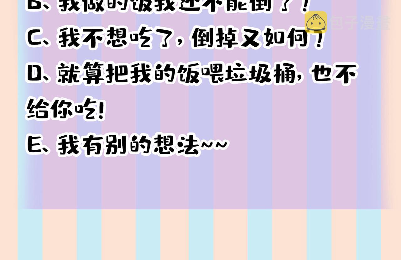 第447话 我偷吃？有证据吗98