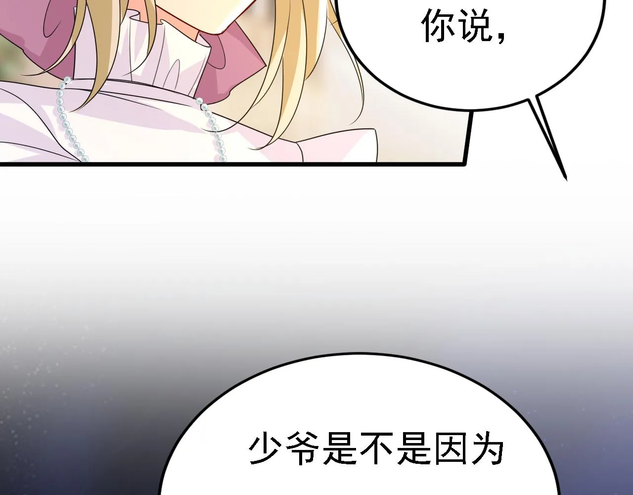 第579话 您想让我去见宫欧？76