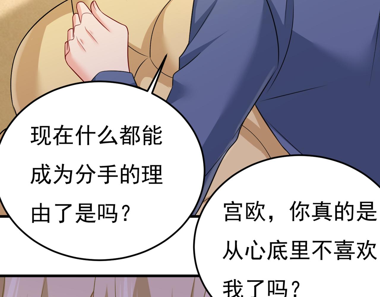 第428话 宫欧，我让你报复我8