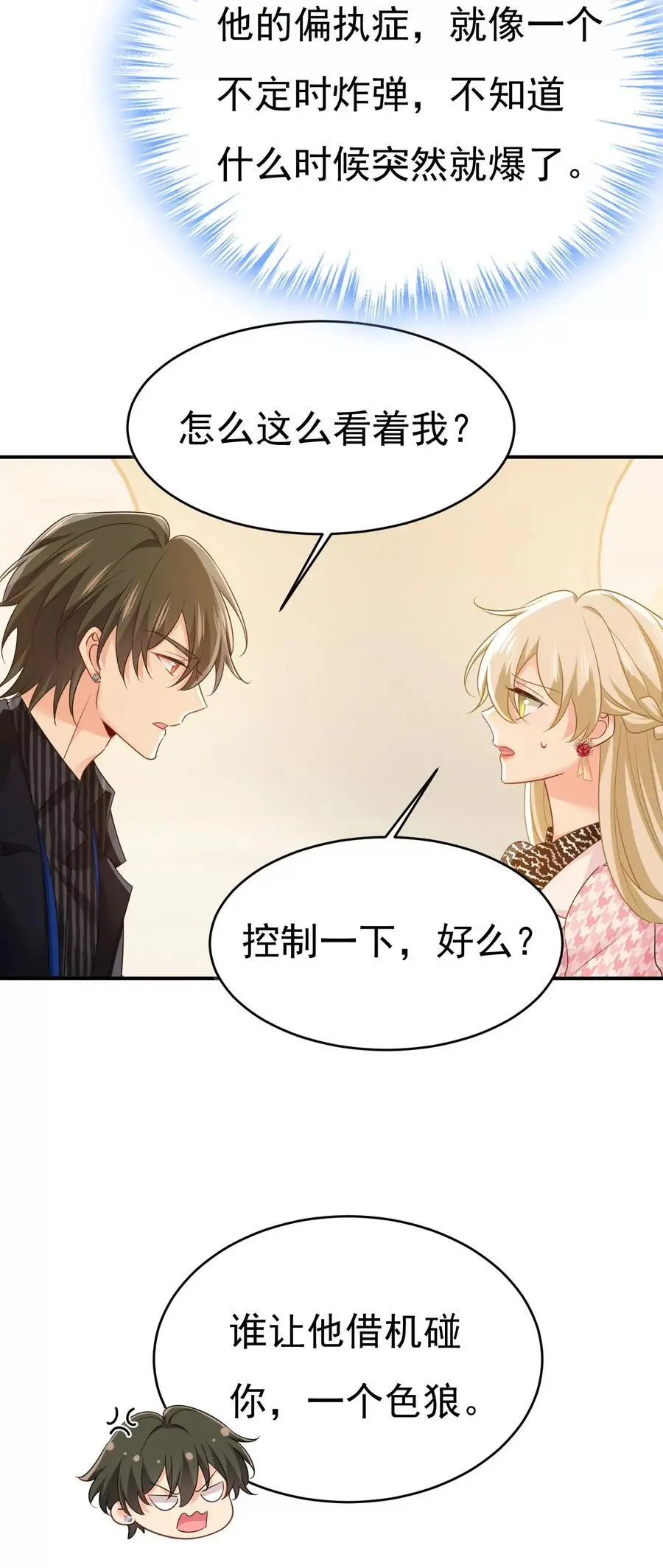 第658话 我不爱你也没关系？22