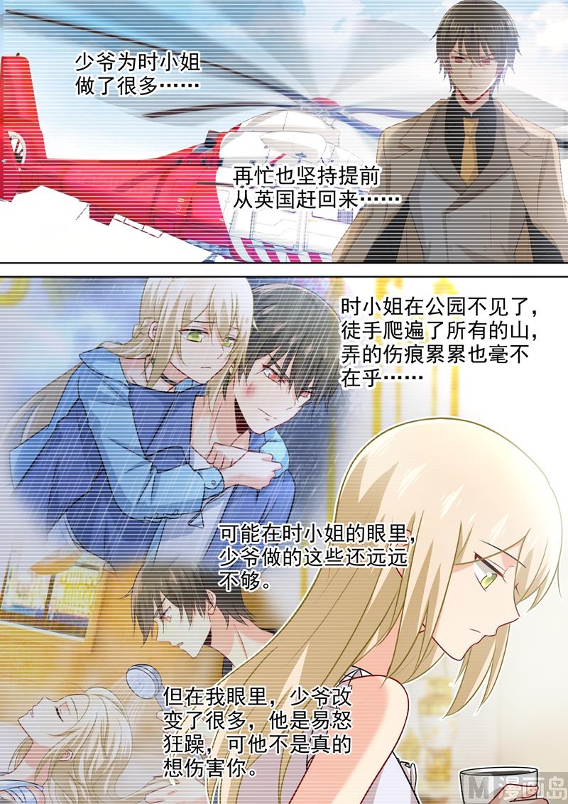 第213话 宫欧的身不由己2