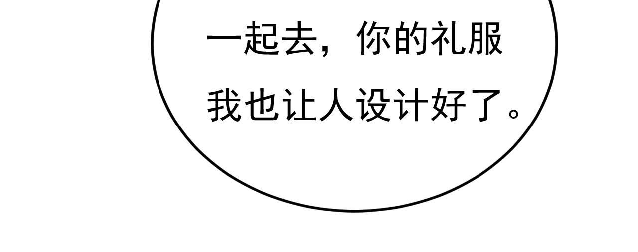 第546话 参加慈善晚宴？11