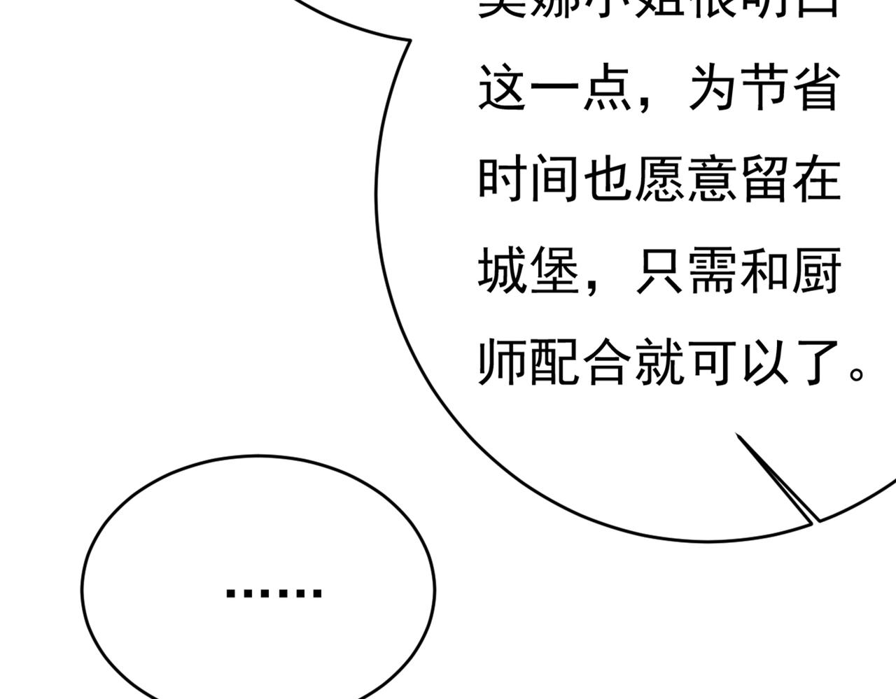 第414话 莫娜想勾引宫欧？14