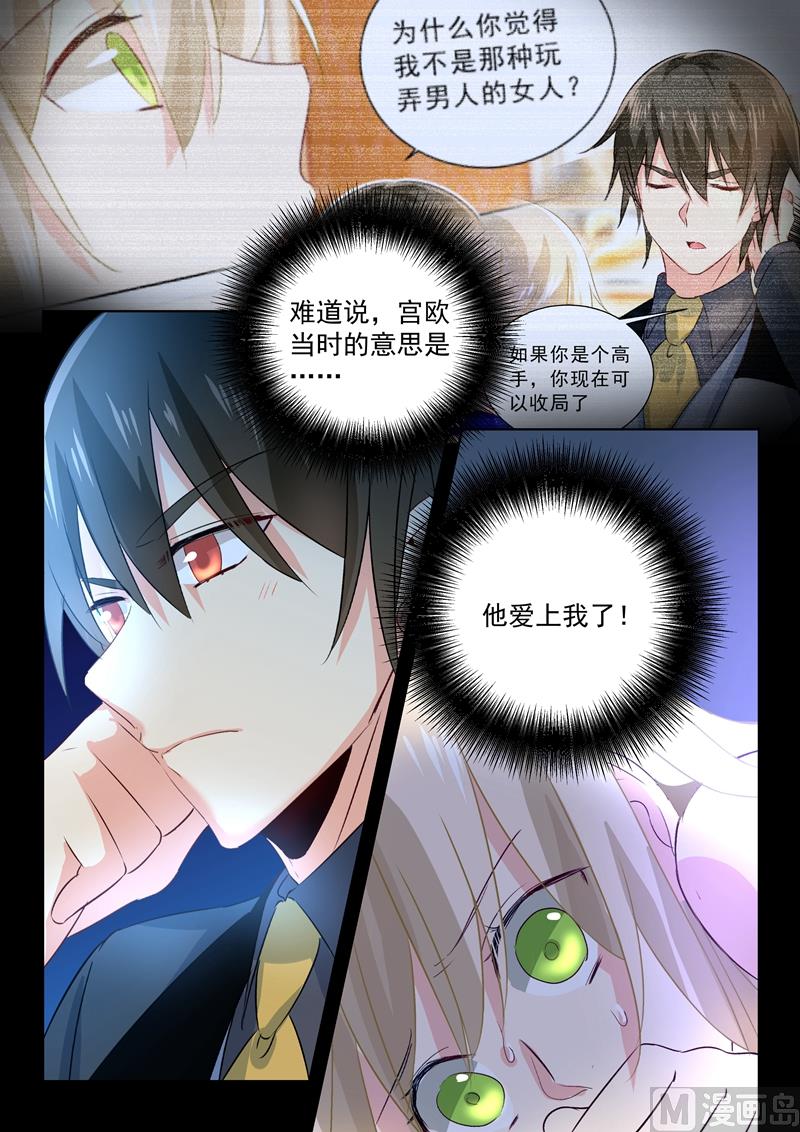 第103话 他爱上我了！4