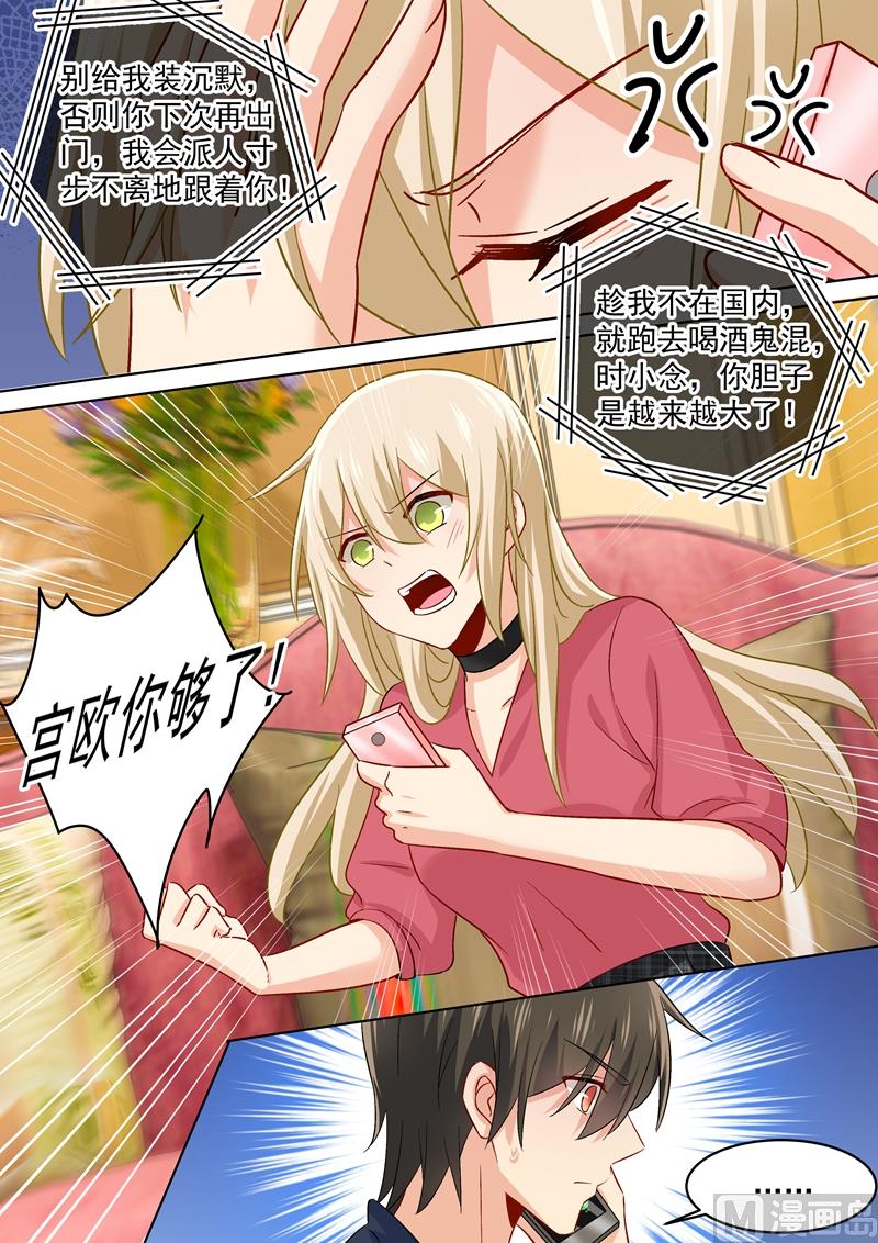 第171话 宫欧，我受够你了！6