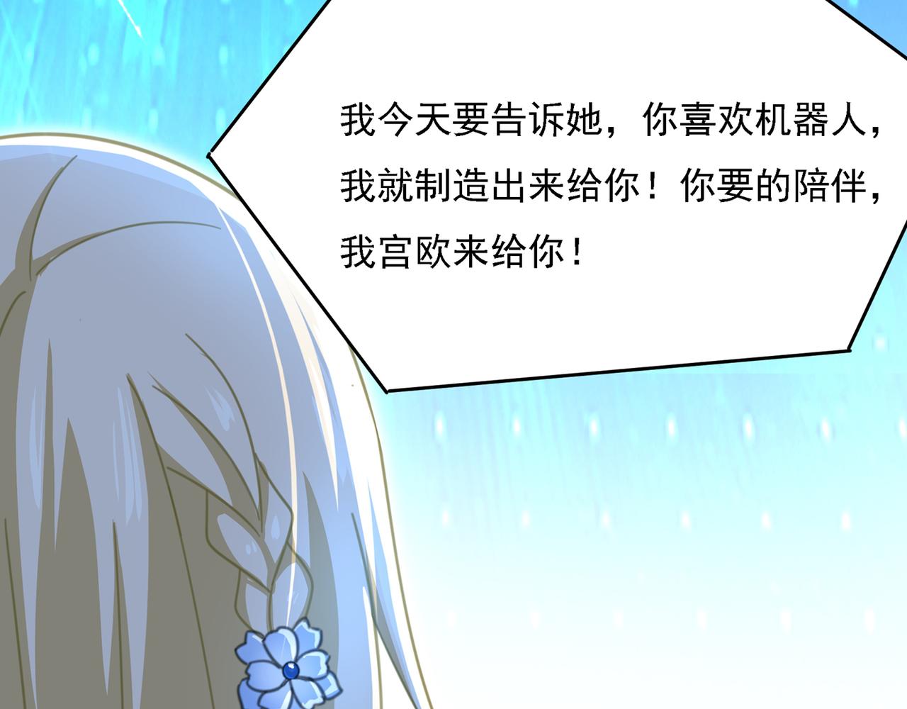 第328话 宫欧一定是疯了！44
