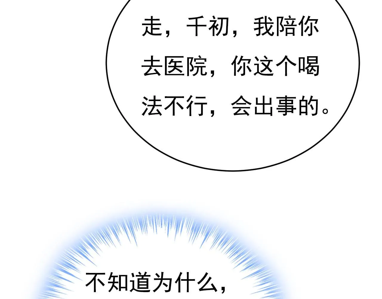 第616话 我不接受你的道歉！16