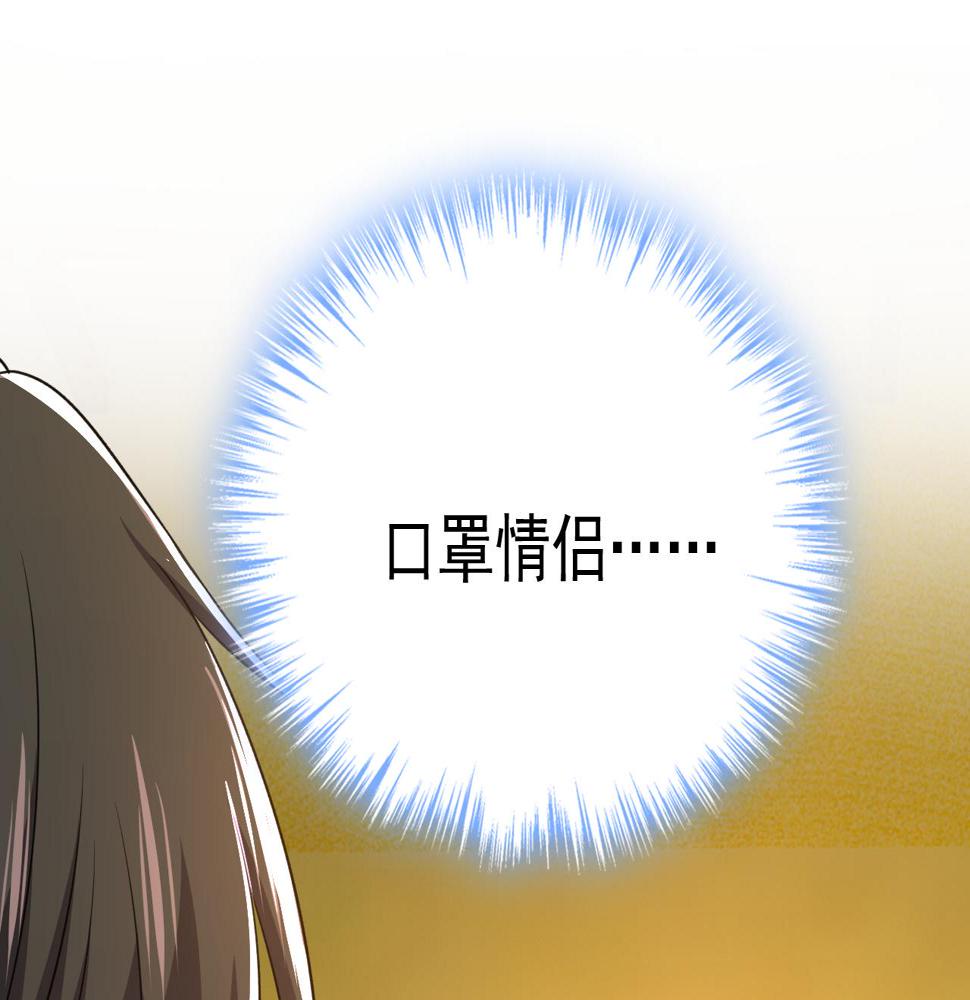 第567话 口罩情侣？！26
