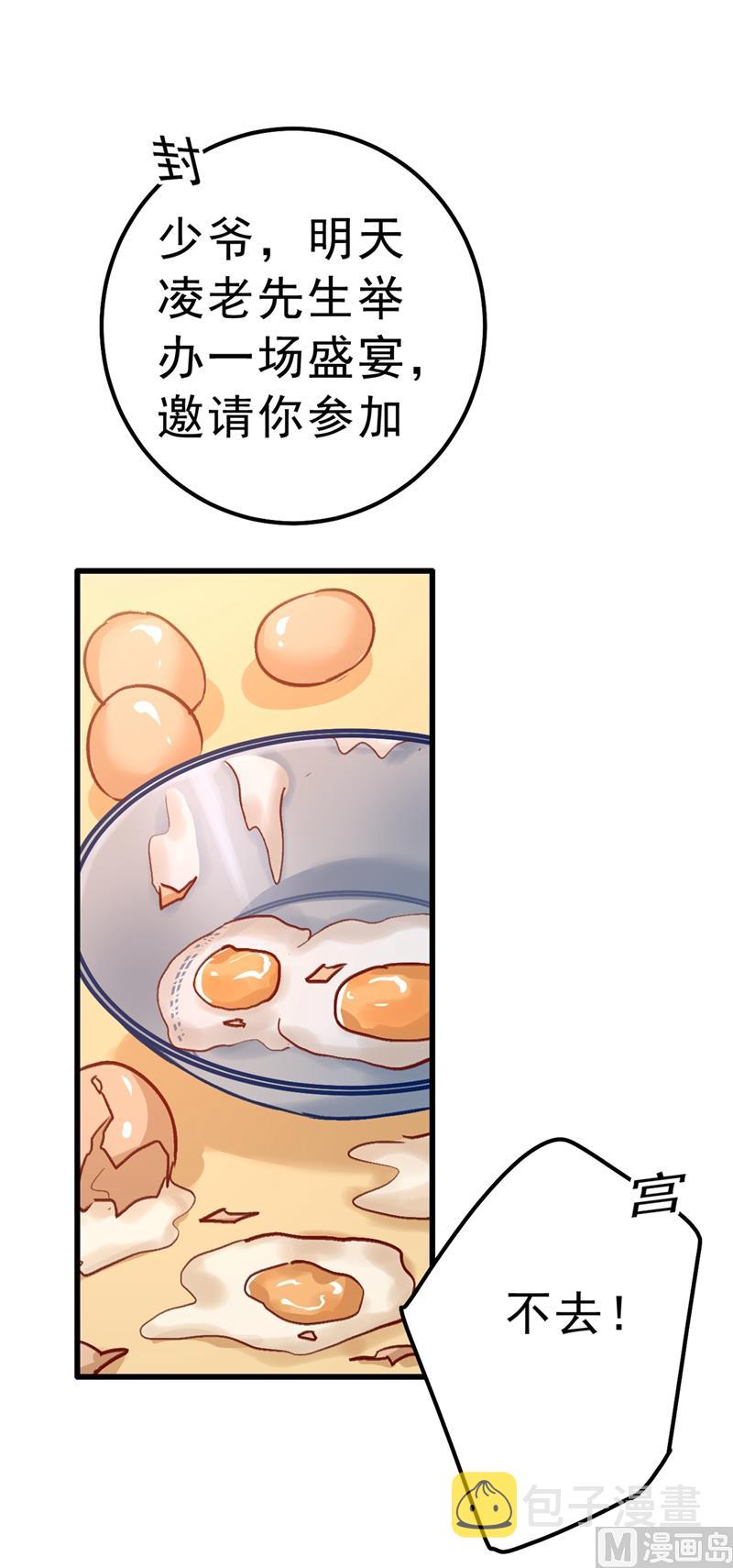 第290话 宫欧的碎碎念7