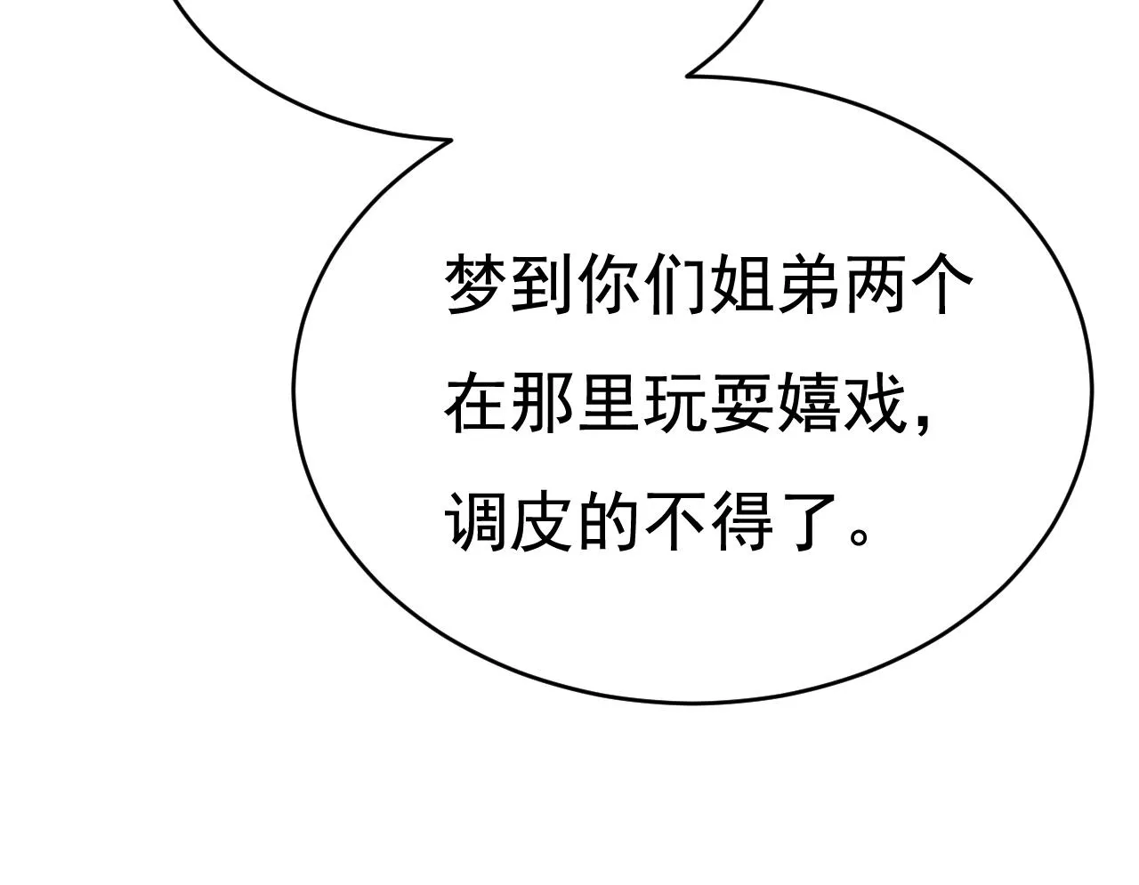 第596话 你想给我戴绿帽子？8