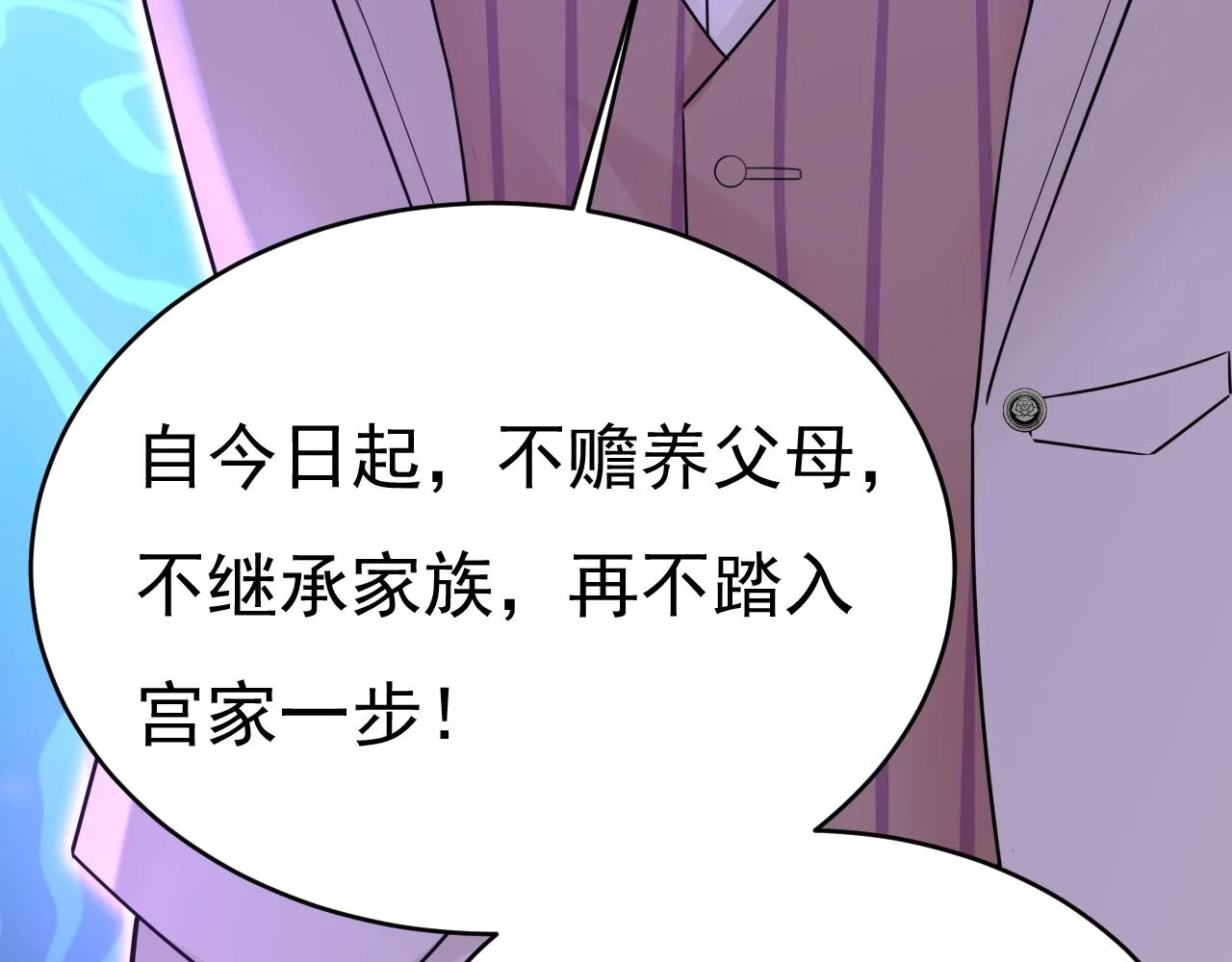 第590话 我要与宫家断绝关系25