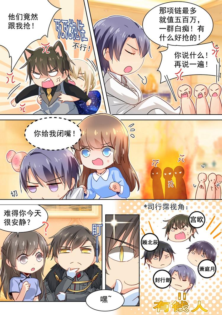 番外：总裁拍卖会4
