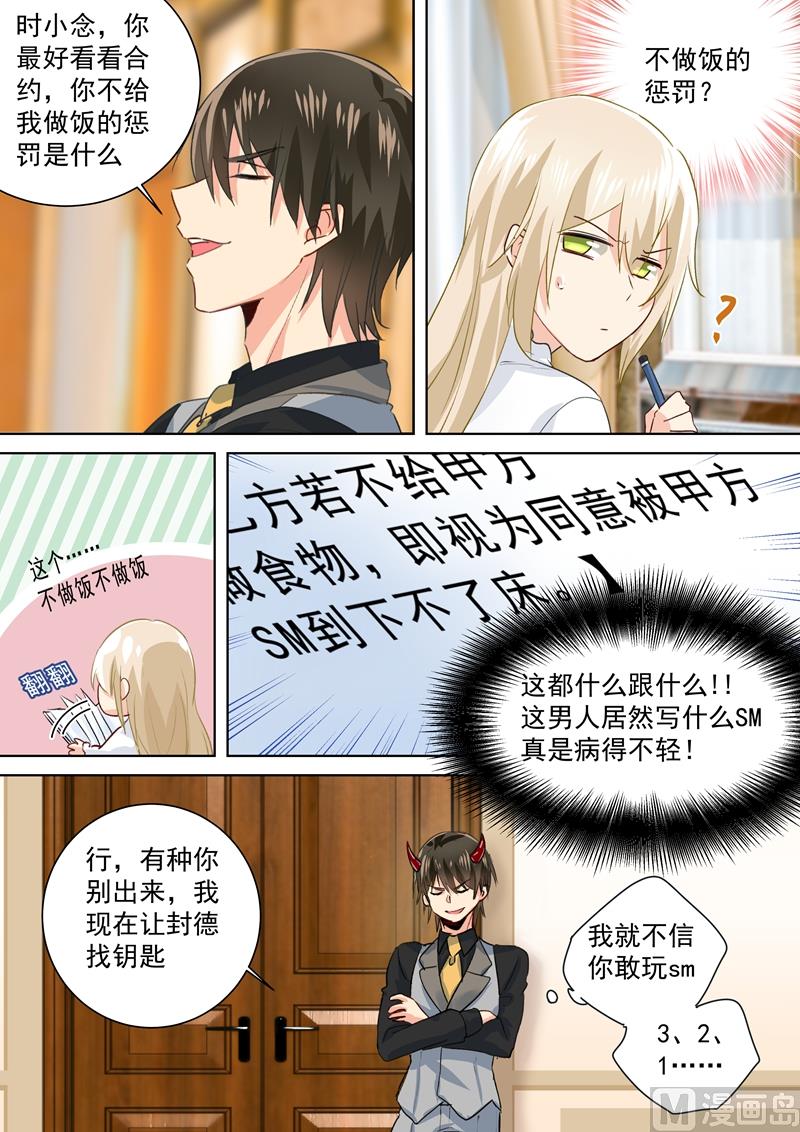 第86话 在意你，多过那个孩子3