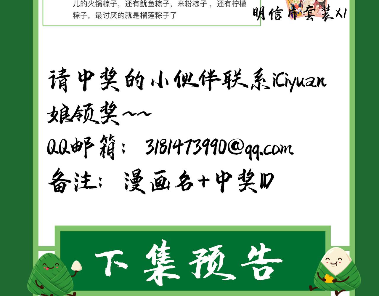 第393话 你竟然让我睡地上！94