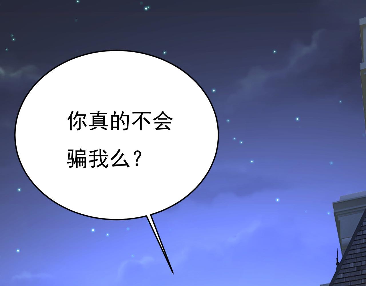 第483话 你真的不会骗我吗5