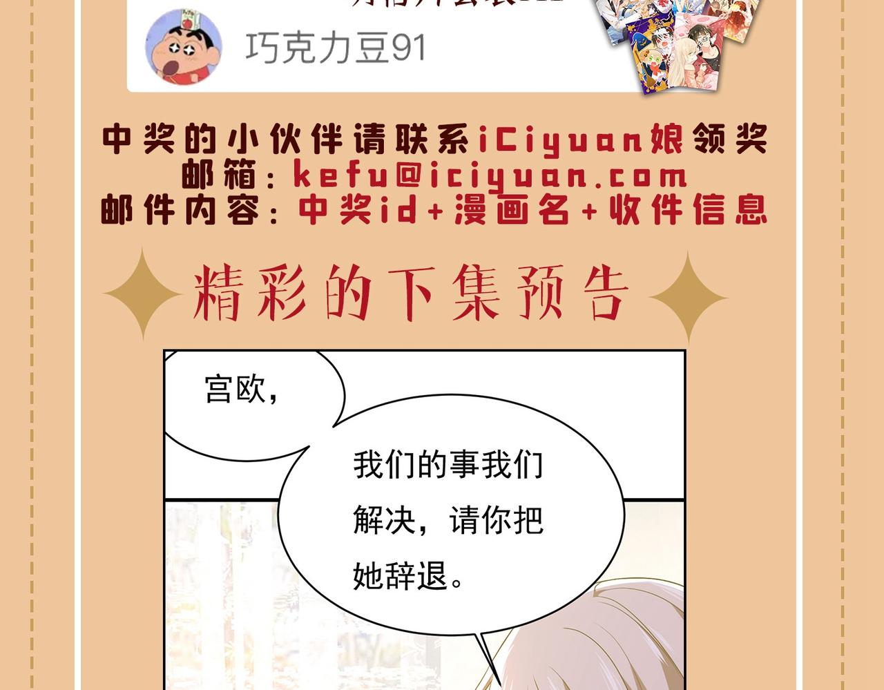 第428话 宫欧，我让你报复我105