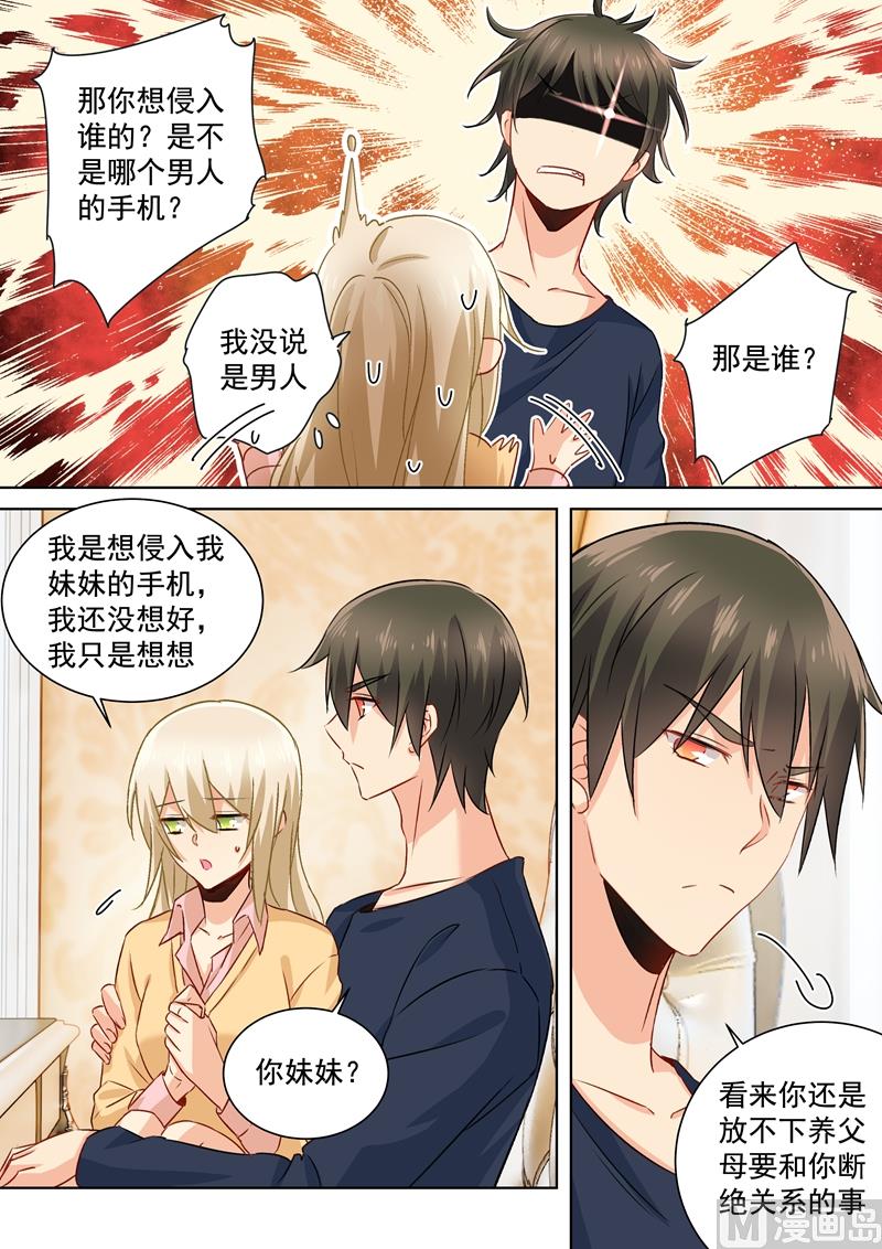 第132话 入侵时笛手机？4