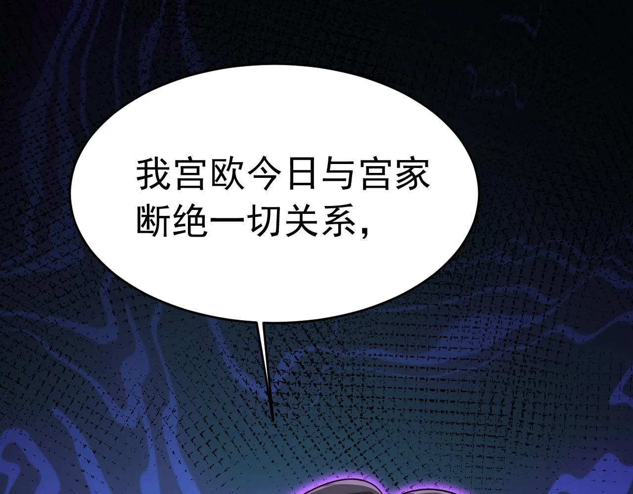 第590话 我要与宫家断绝关系21