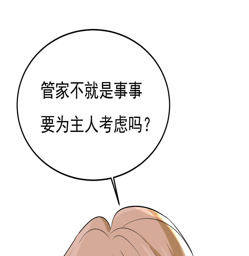 第570话 封管家，请您帮我35