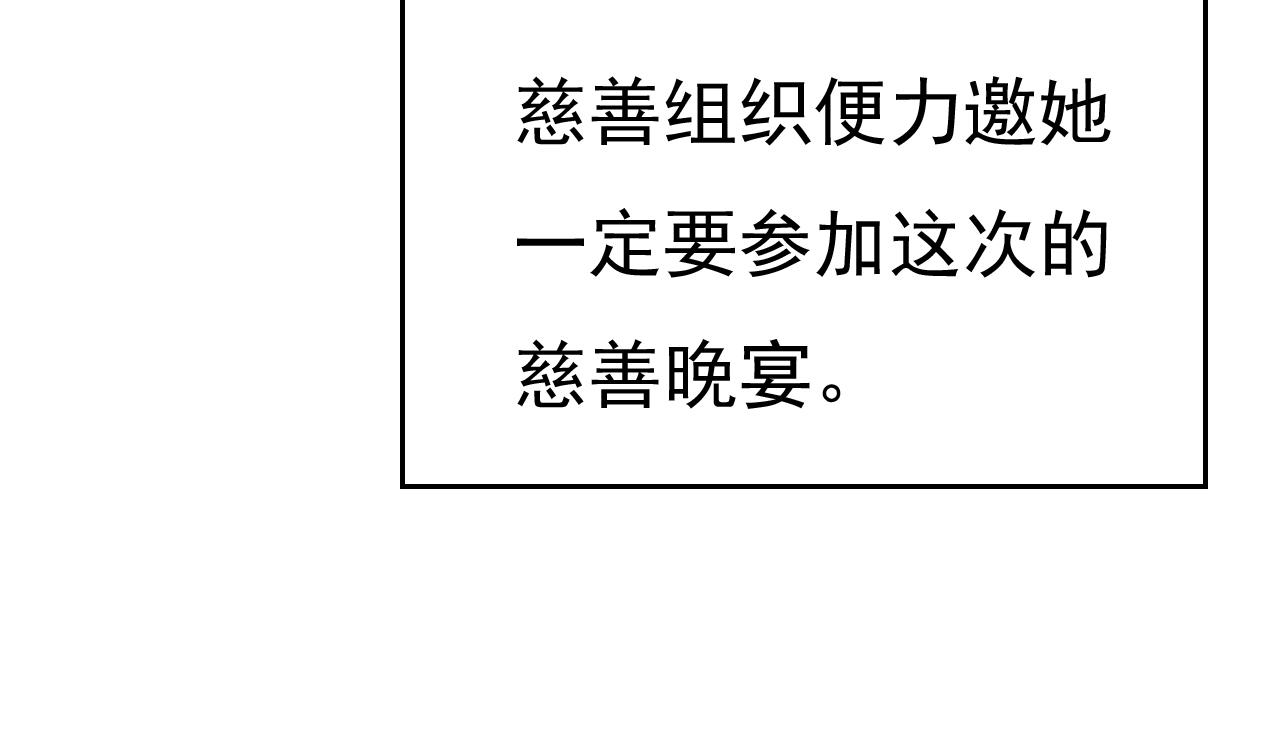 第546话 参加慈善晚宴？8