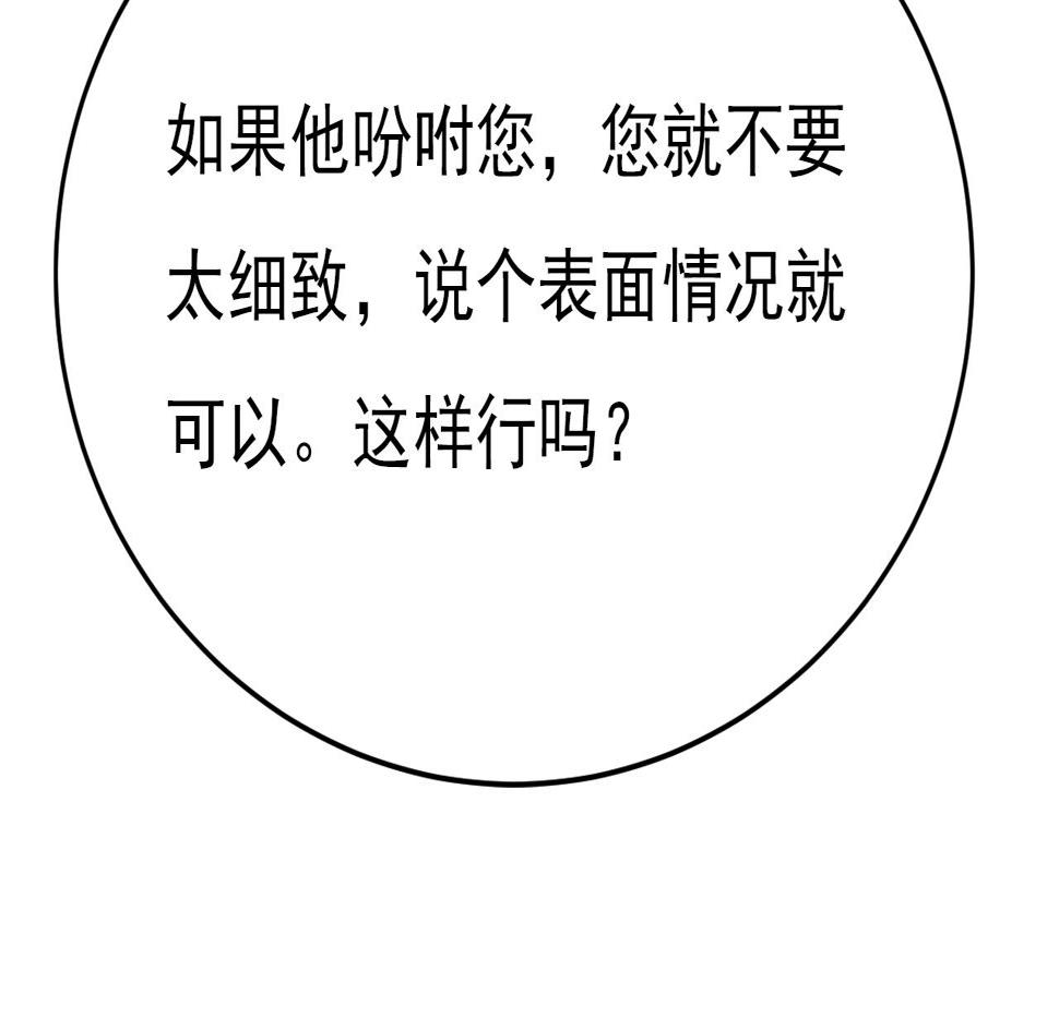 第570话 封管家，请您帮我39