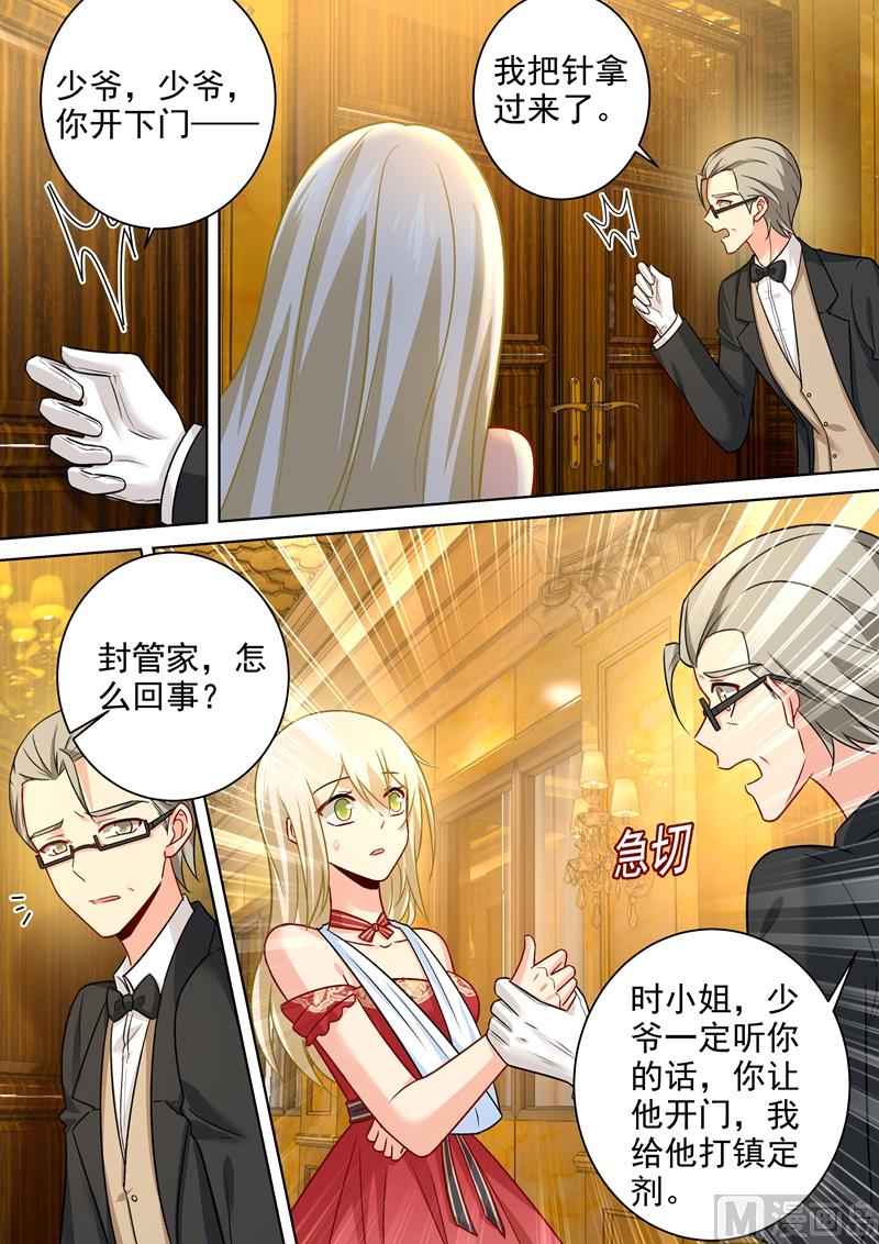 第228话 少爷正在自残5