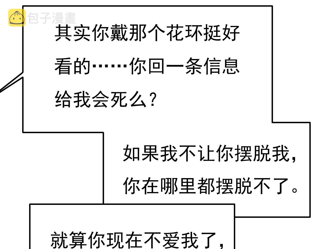 第547话 吃醋就是爱吗74