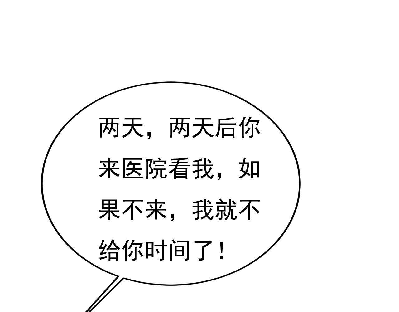 第528话 我给你两天的时间69